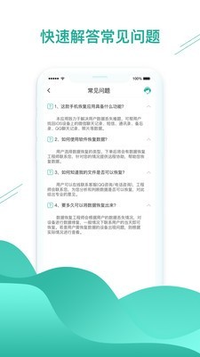 数据恢复助手_截图4
