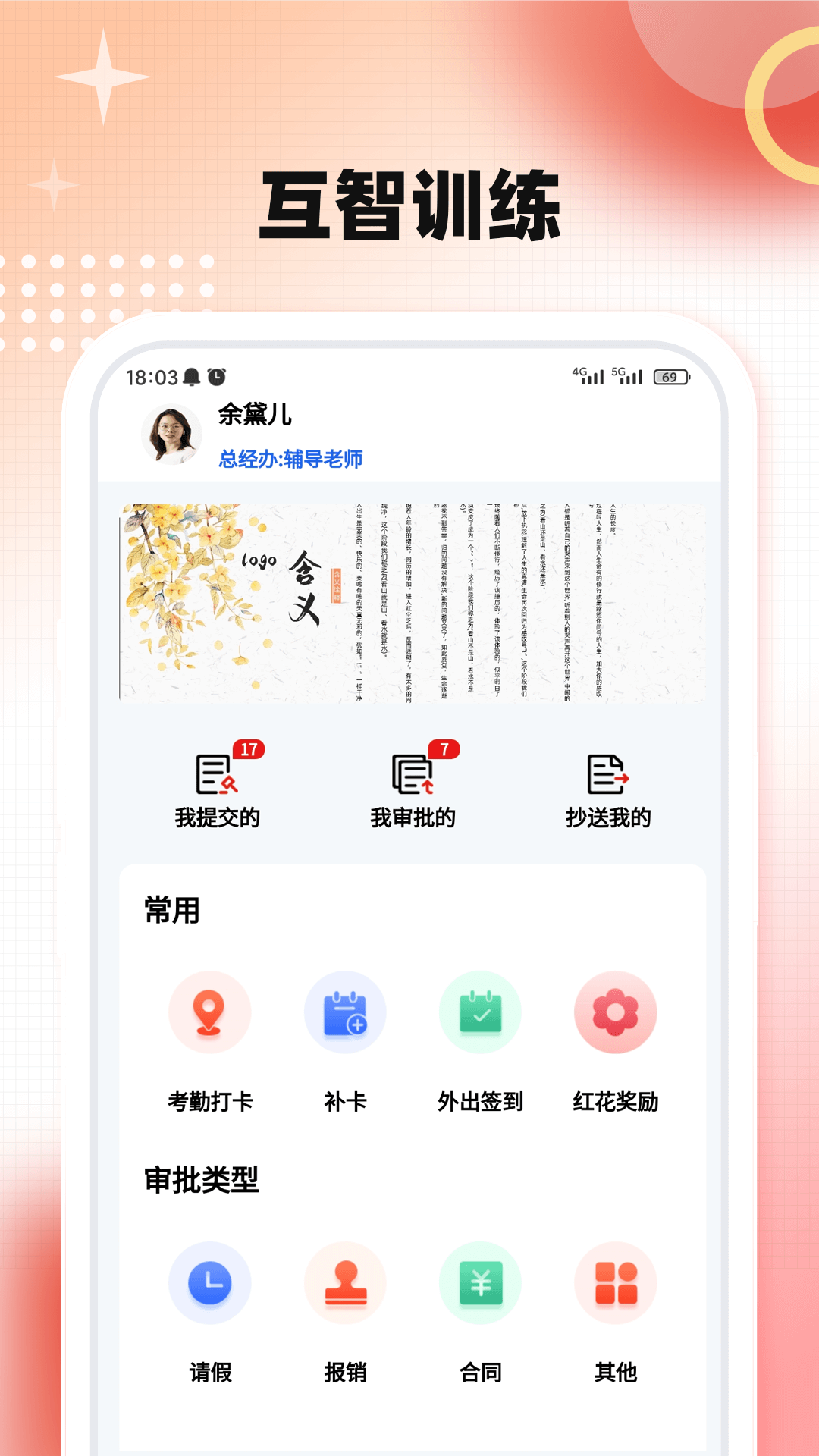 互智训练_截图2