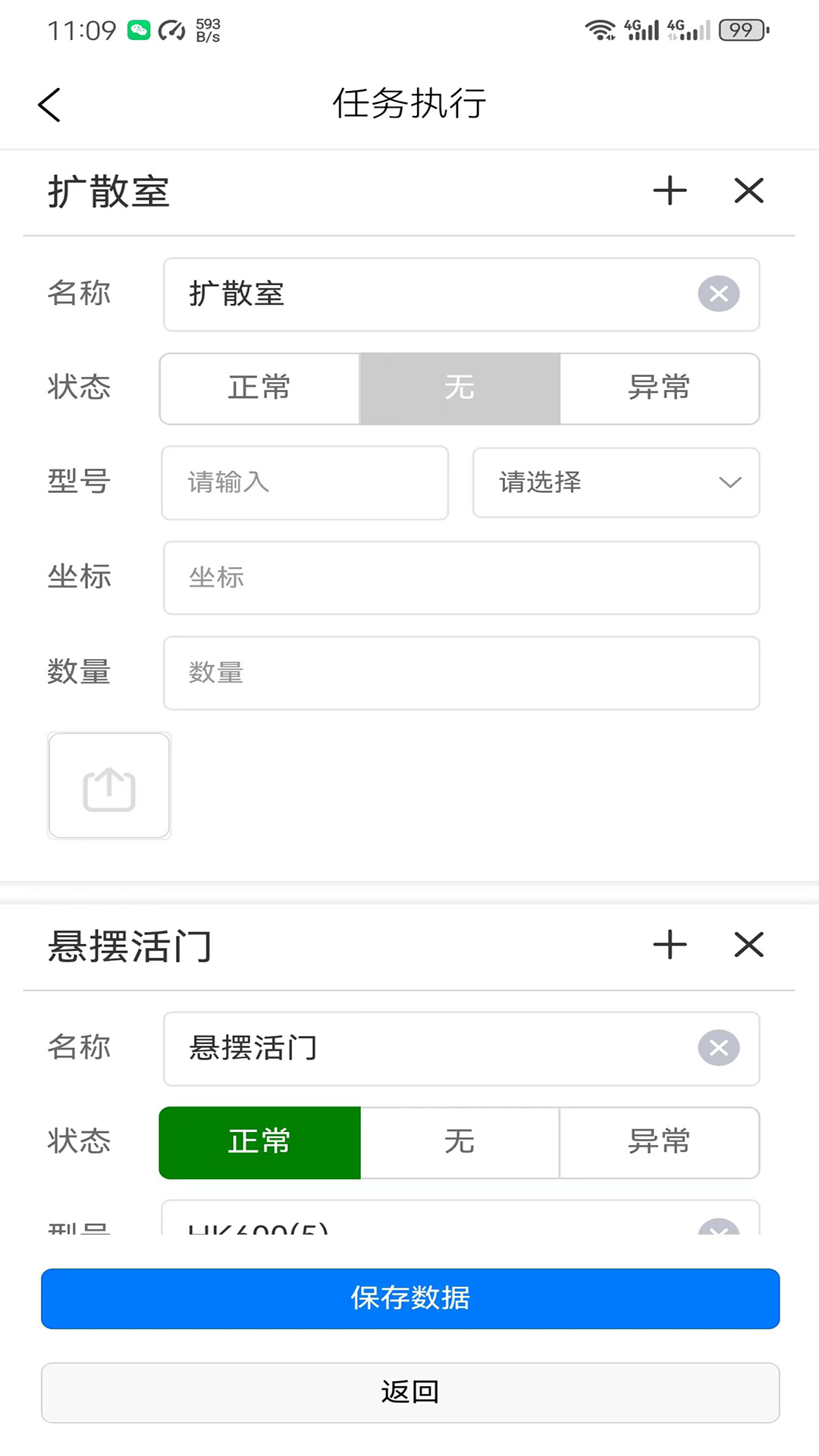 全过程运维_截图4