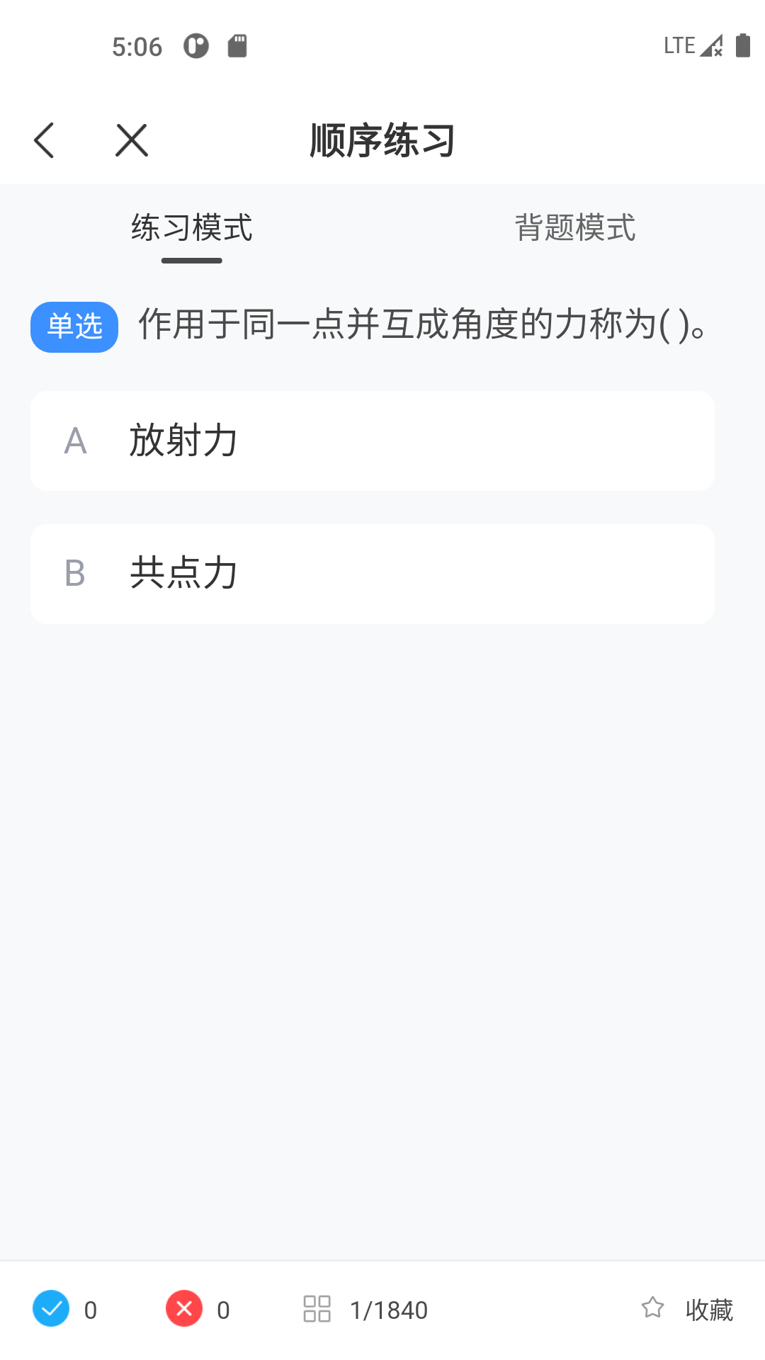 起重机考试宝典_截图3