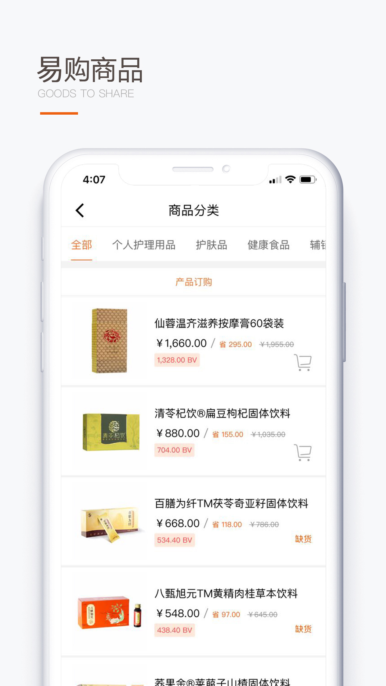 圣原易购_截图2