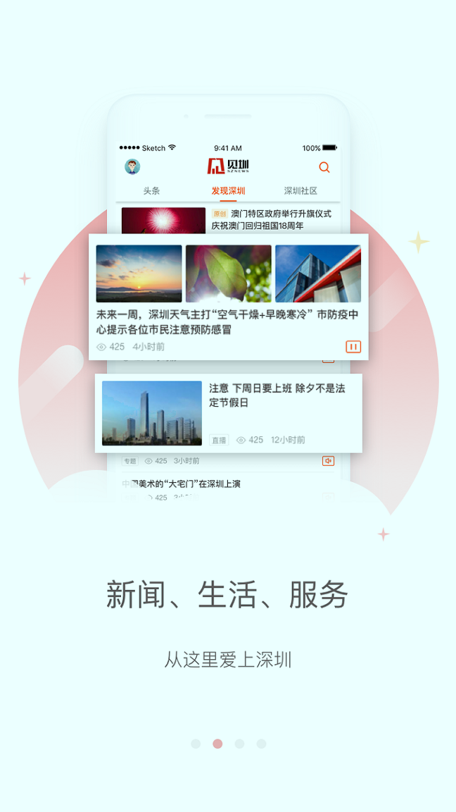 见圳_截图2