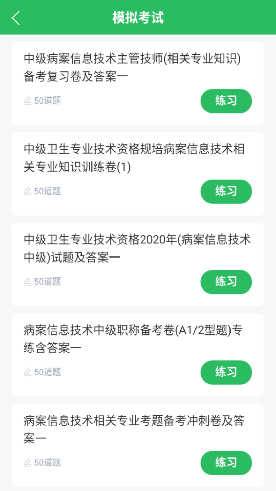 病案信息技术题库_截图3