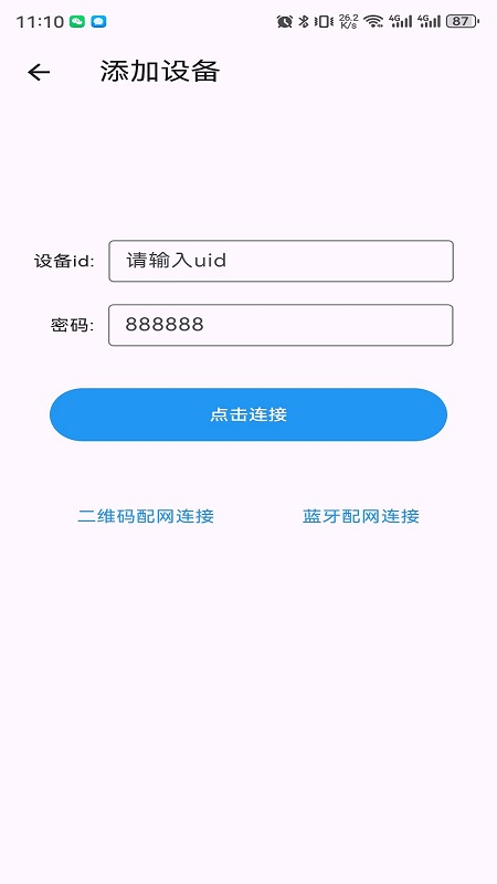 安小家_截图3