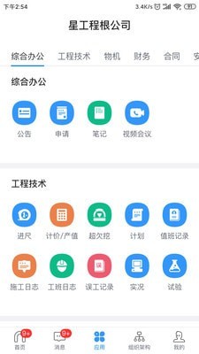 星工程_截图3