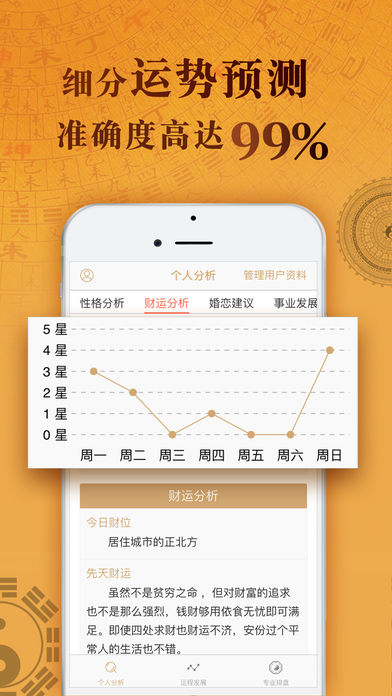 八字排盘_截图2