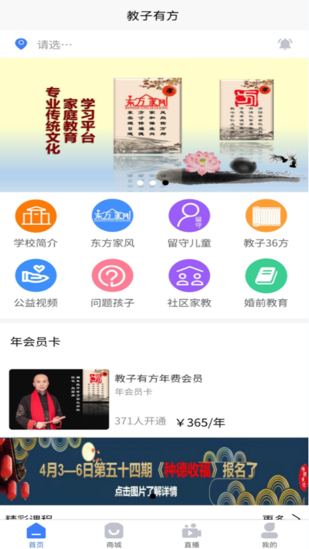 教子有方_截图2