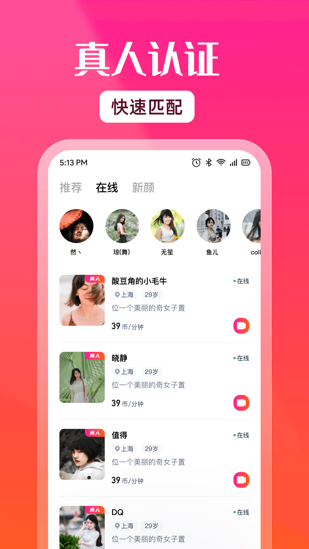 素友聊天_截图2