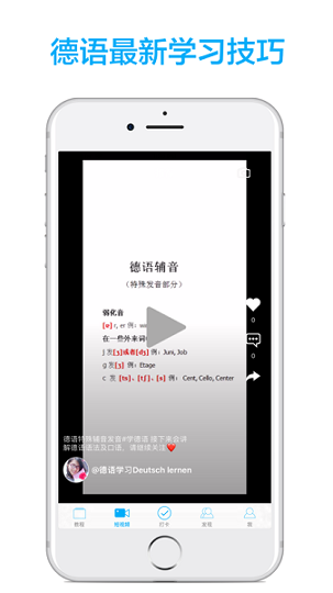 德语学习_截图3