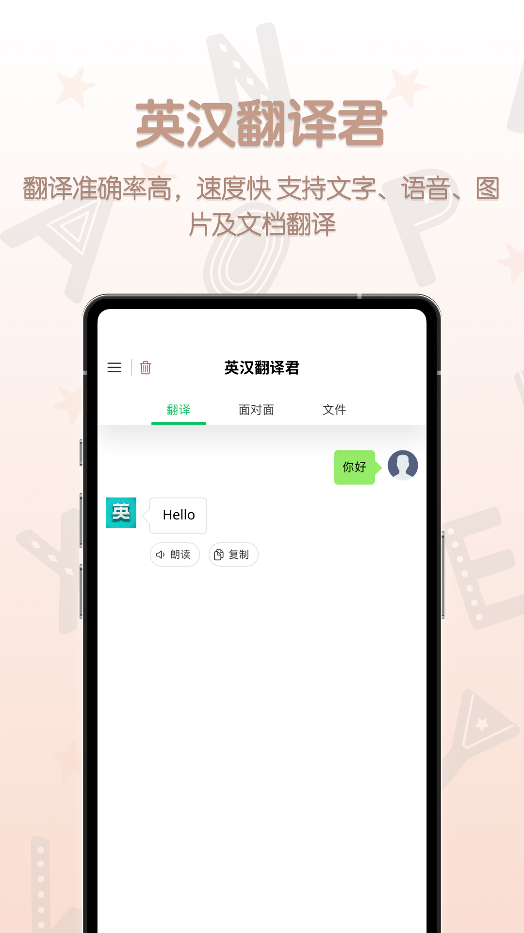 英汉翻译君_截图1