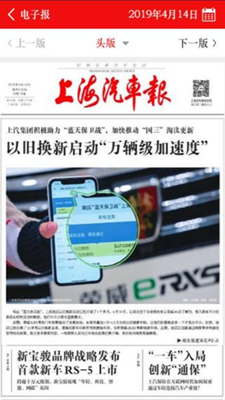 上海汽车报_截图2