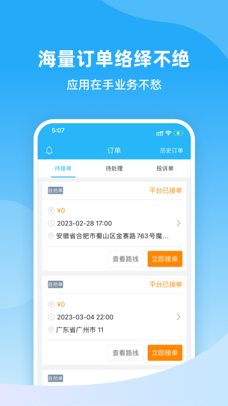 好快到家_截图1
