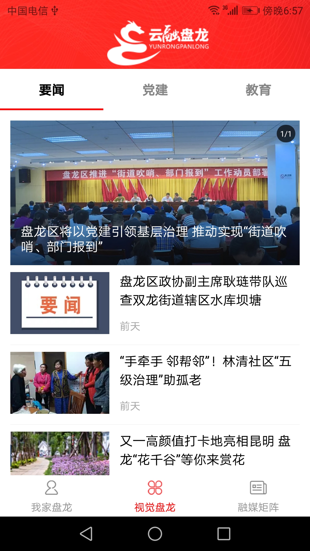 云融盘龙_截图2