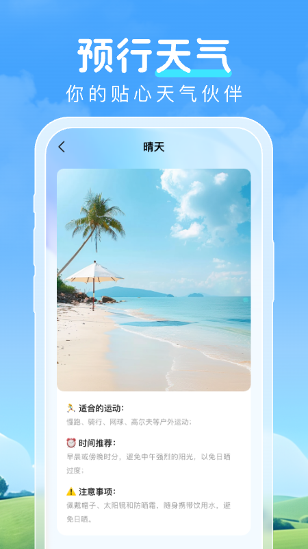 预行天气_截图3