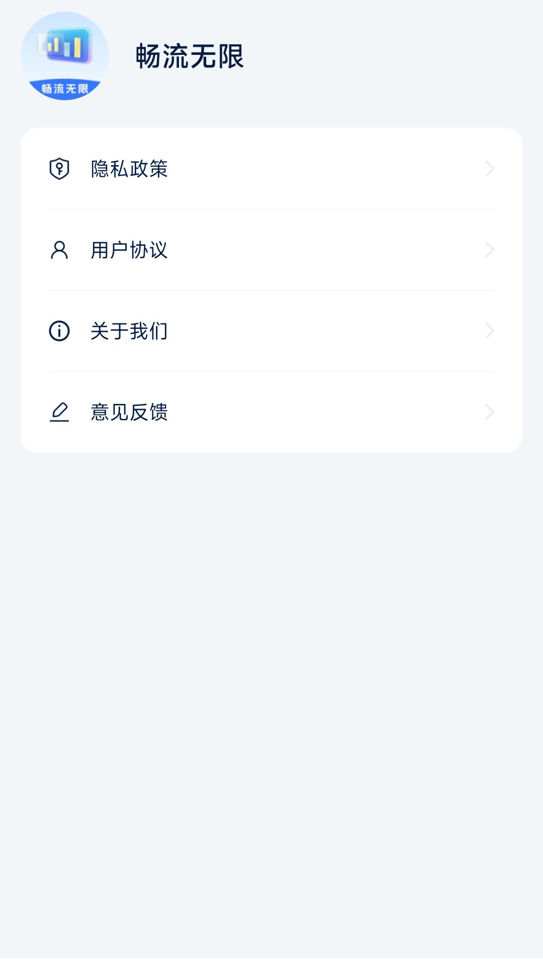 畅流无限_截图4