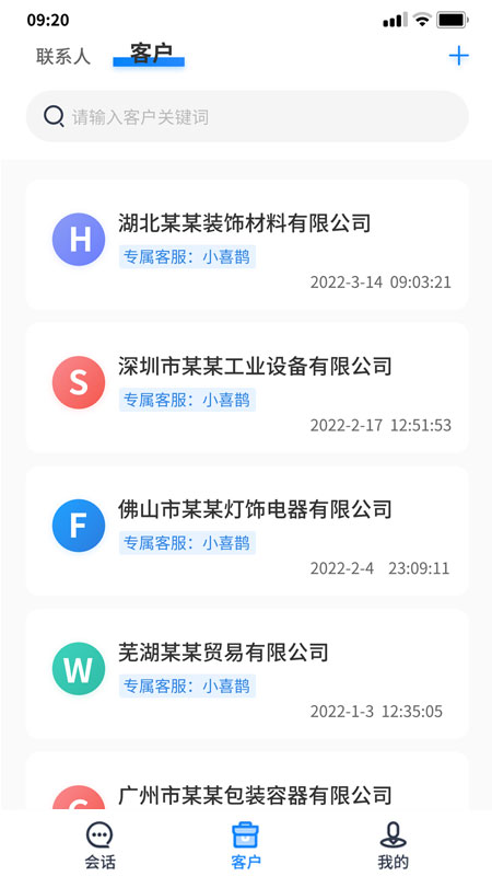 喜鹊声声_截图4