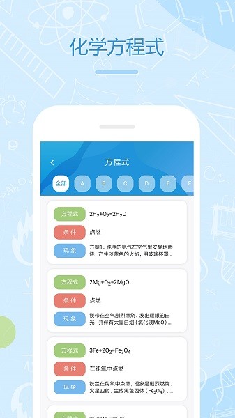 化学e_截图3