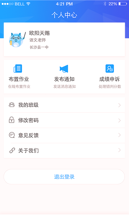 a佳老师_截图3