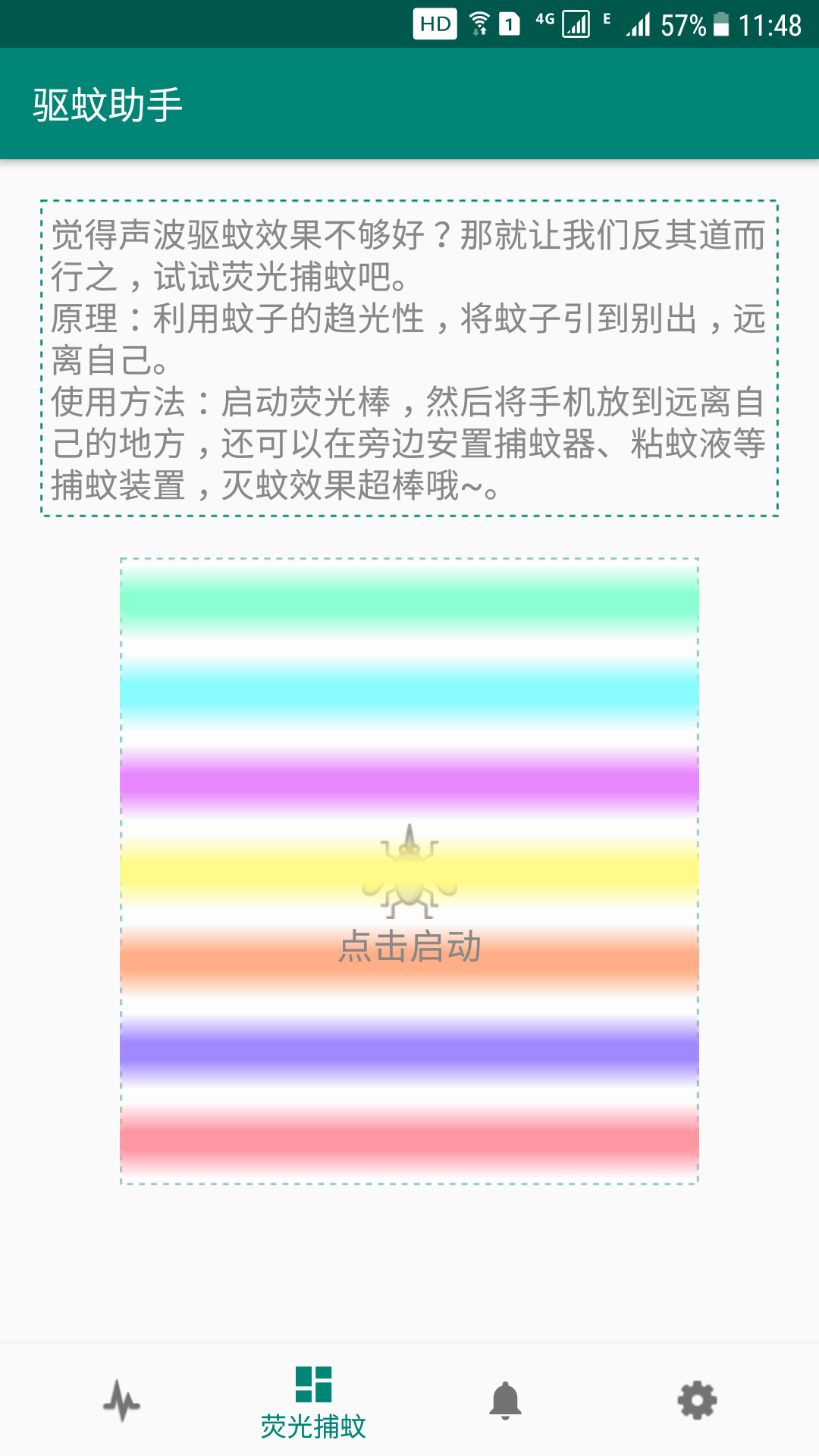 驱蚊助手_截图2