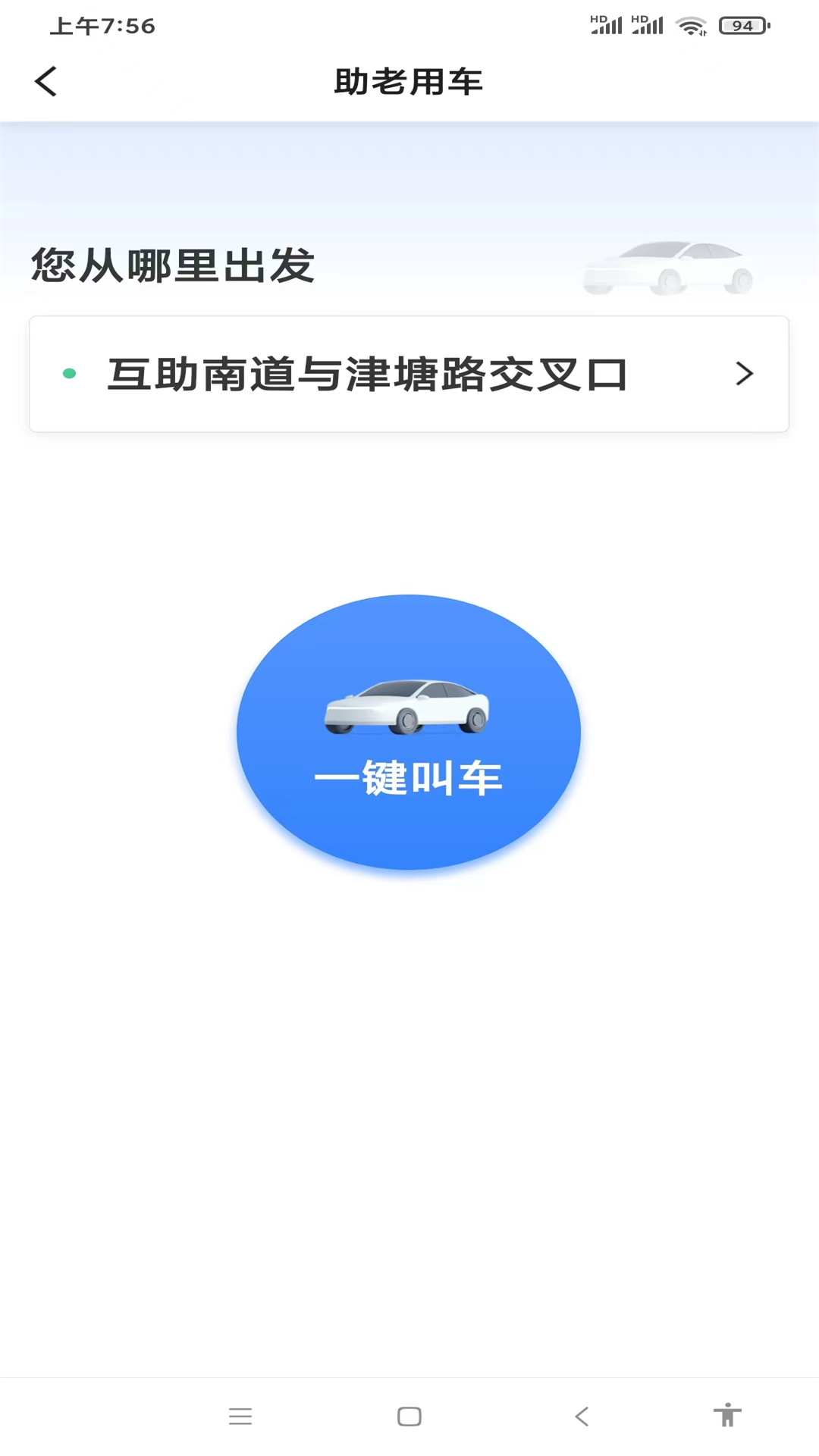甘薯出行_截图2