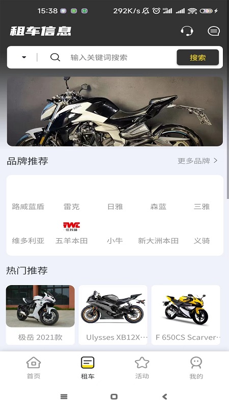 任我骑摩托车租赁_截图5