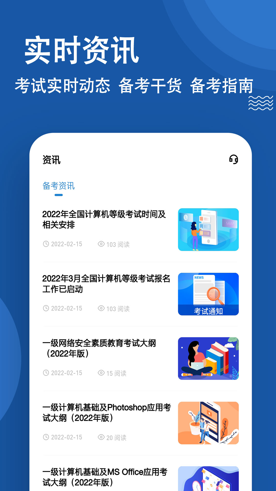 计算机一级练题狗_截图5