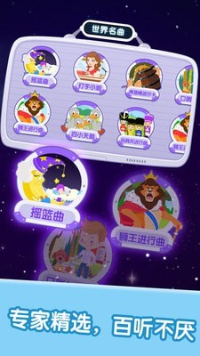宝宝儿歌音乐欣赏_截图3