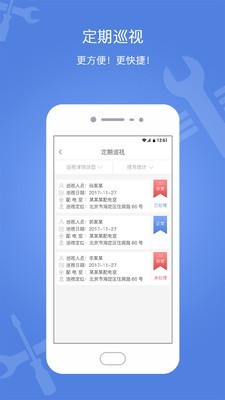 电安心_截图2