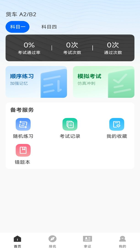 驾考满分宝典_截图2