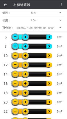 木材助手_截图2
