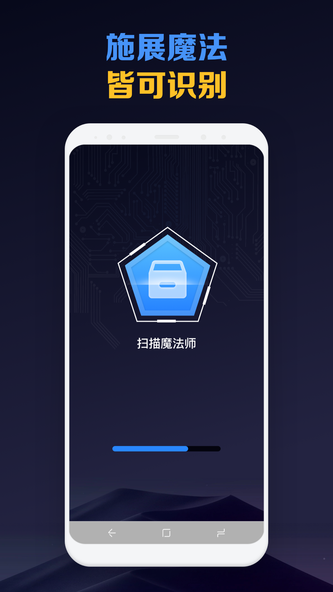 扫描魔法师_截图1