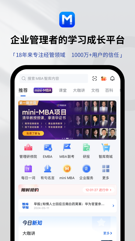 mba智库_截图1