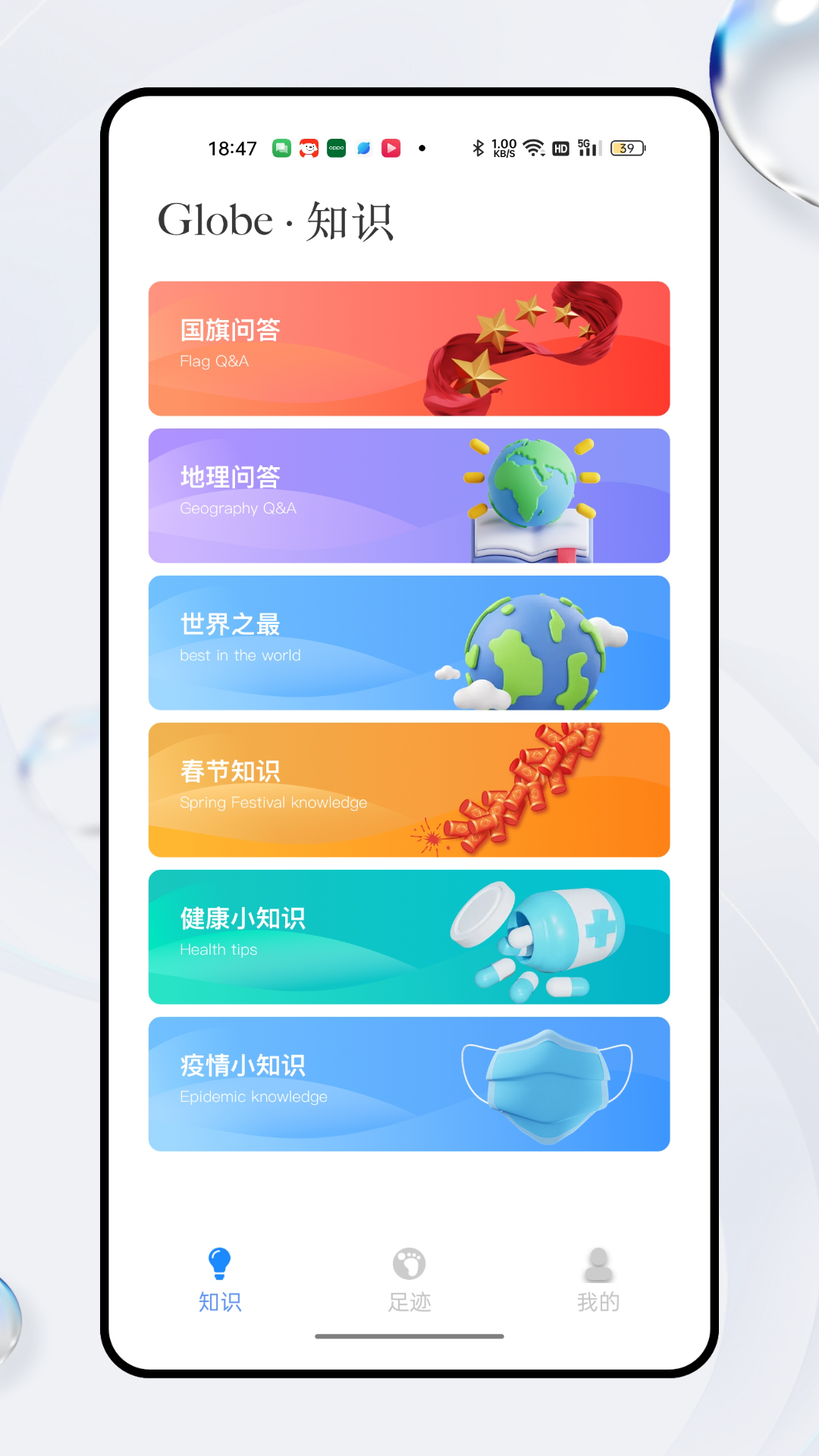 globe地球_截图1