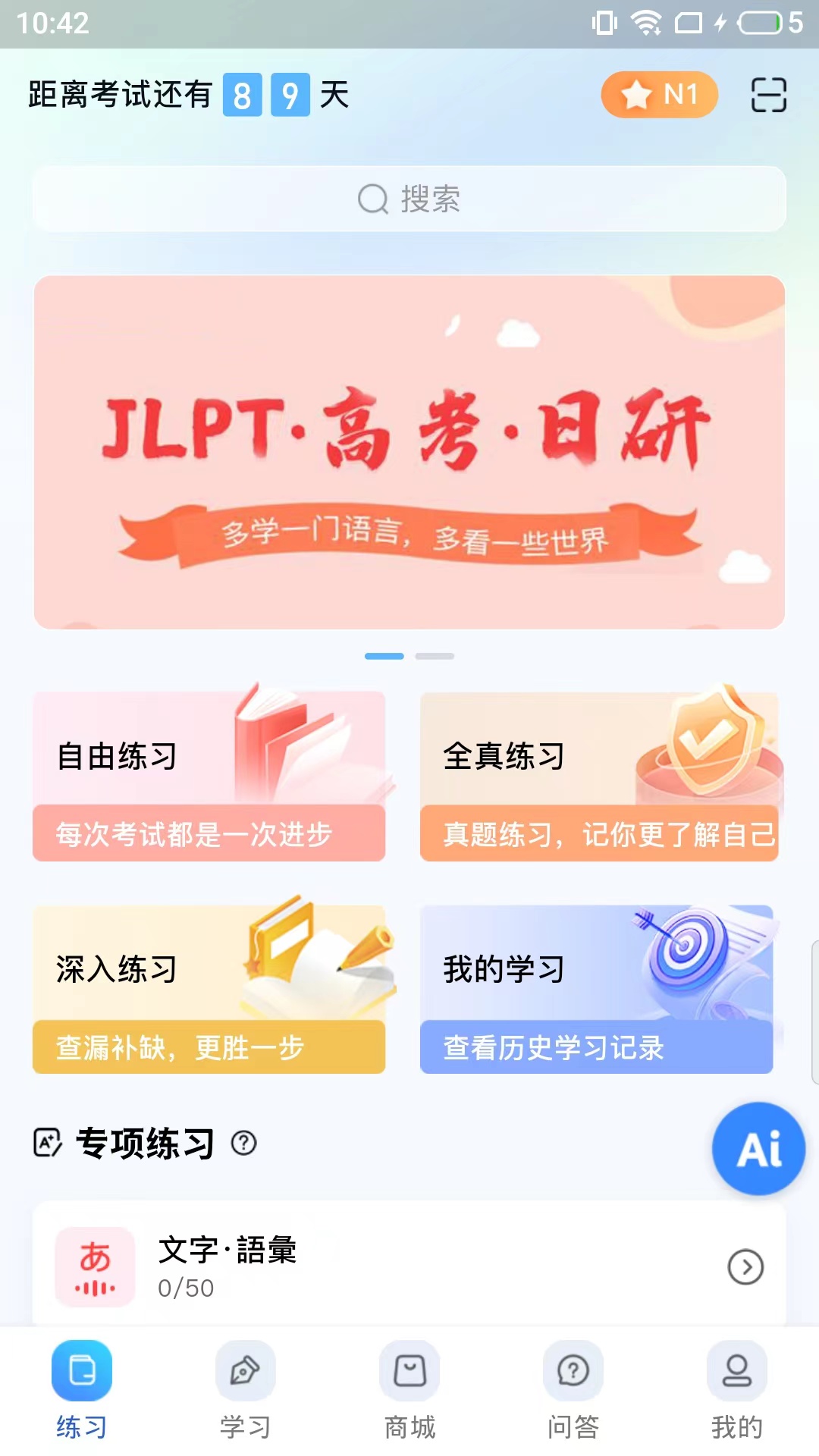 尚岸日语_截图1