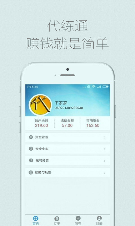 代练通_截图4