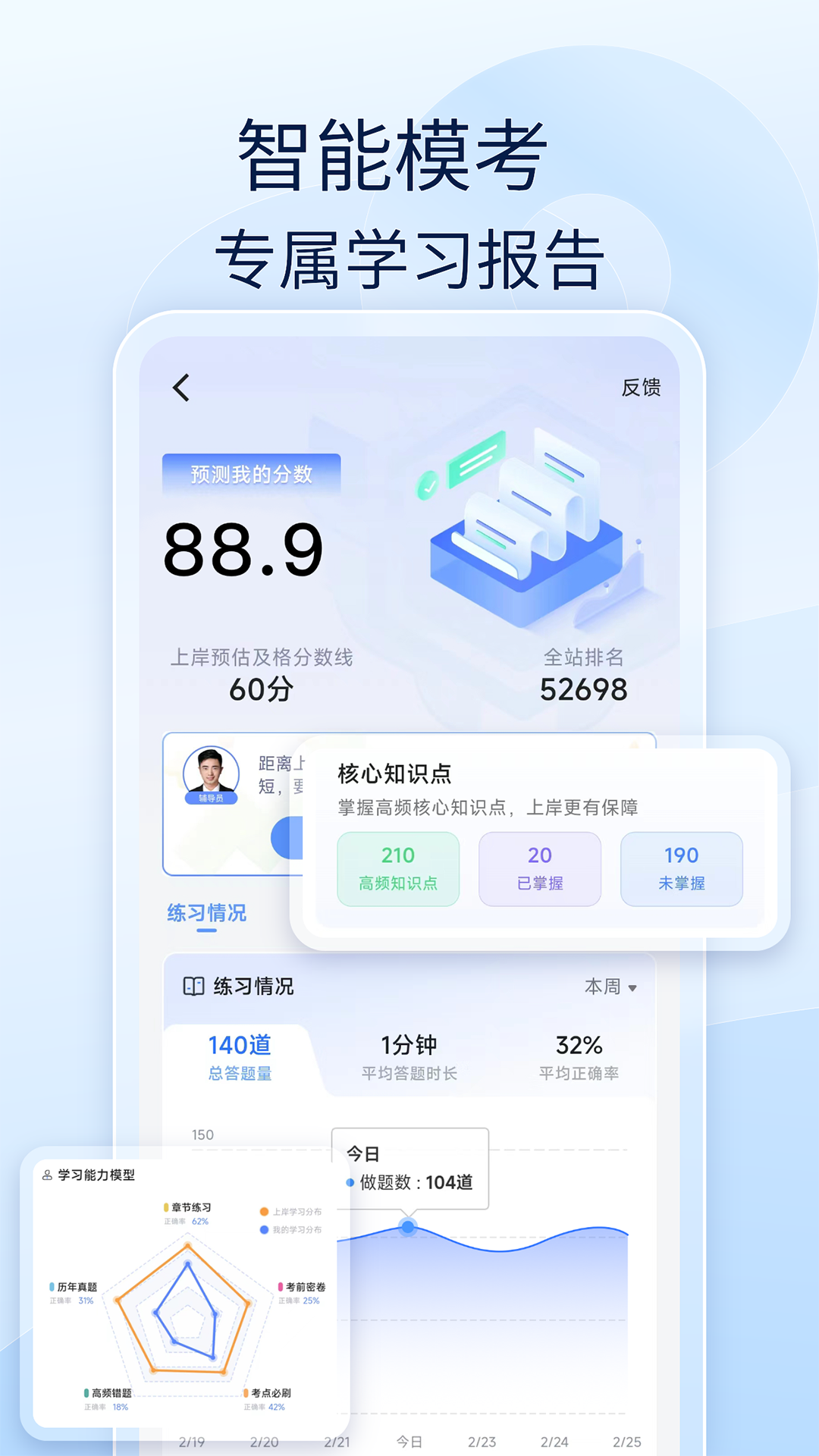 造价师好题库_截图4