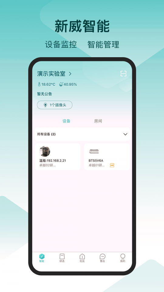 新威智能_截图1
