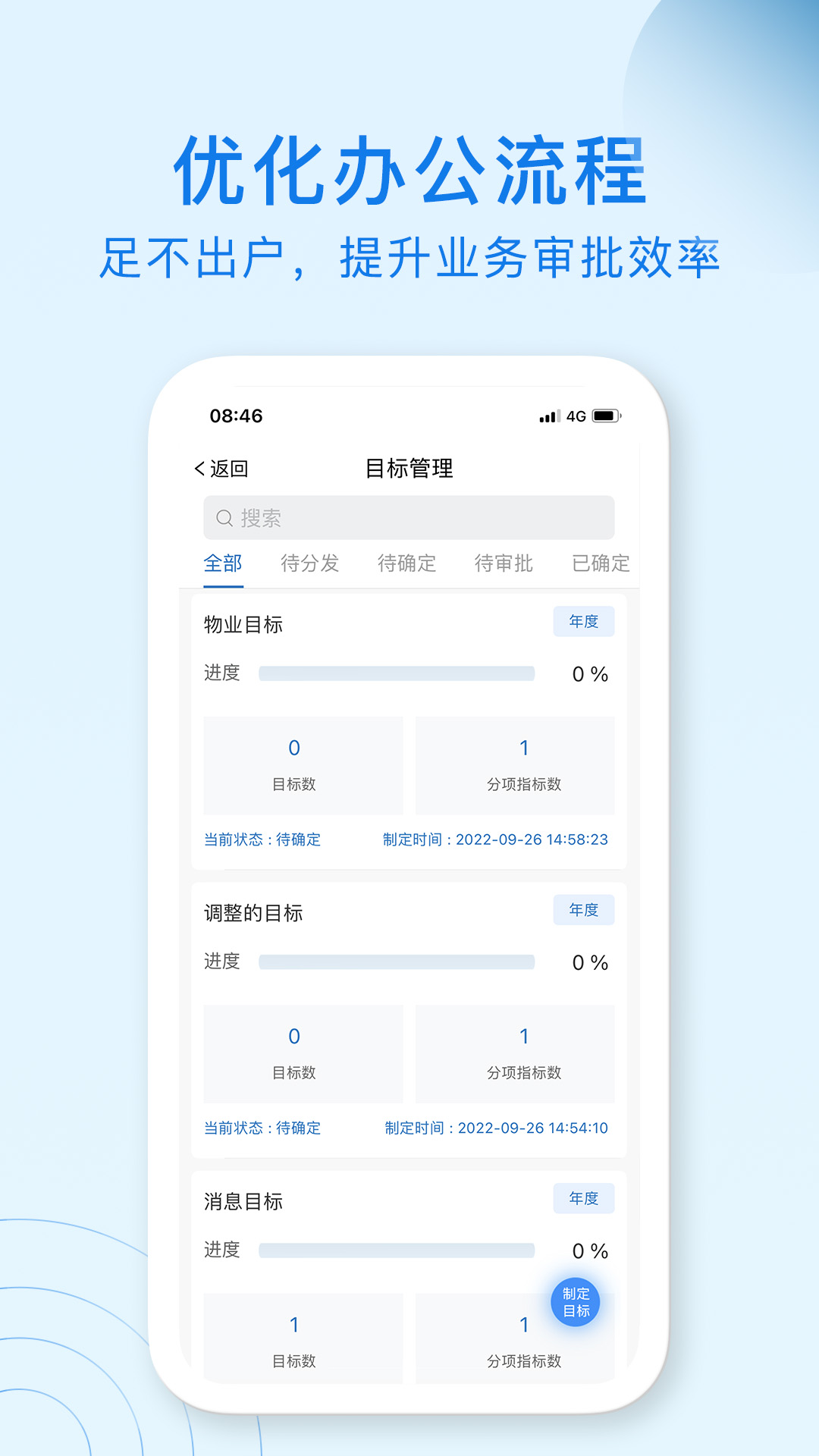 集团管控智能oa协同办公系统_截图5