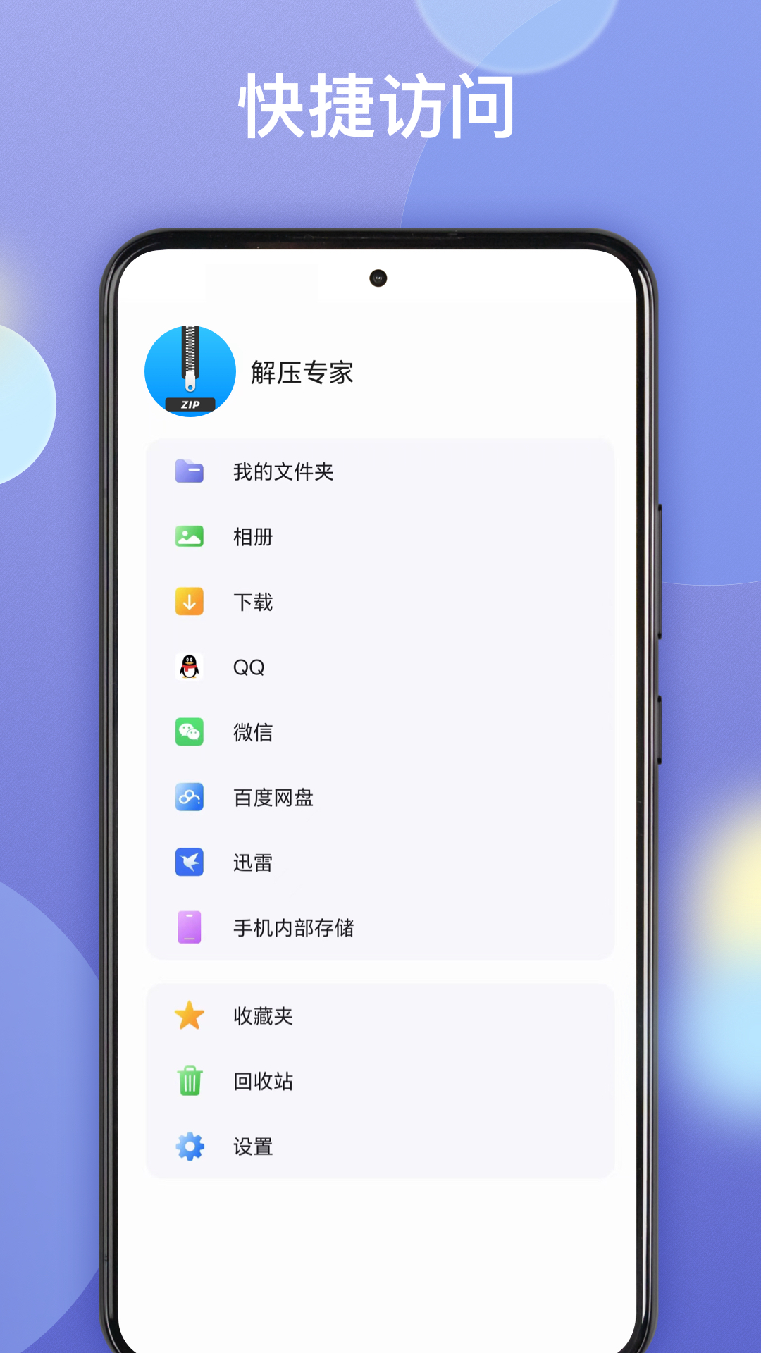 王牌解压_截图3