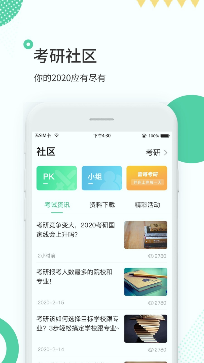 雷哥单词_截图4