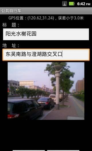 公共自行车_截图1