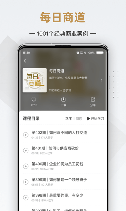 行动商学院_截图2