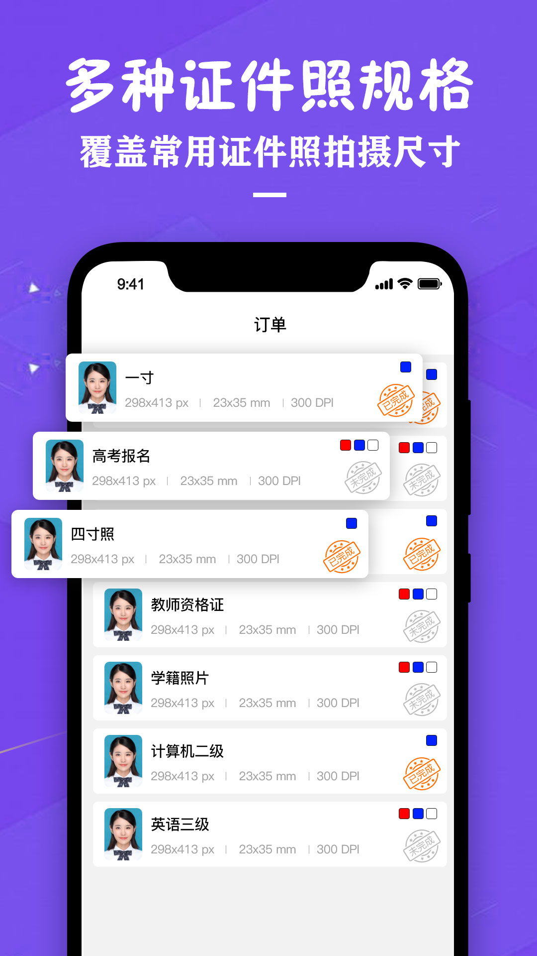 证件照照片制作_截图3