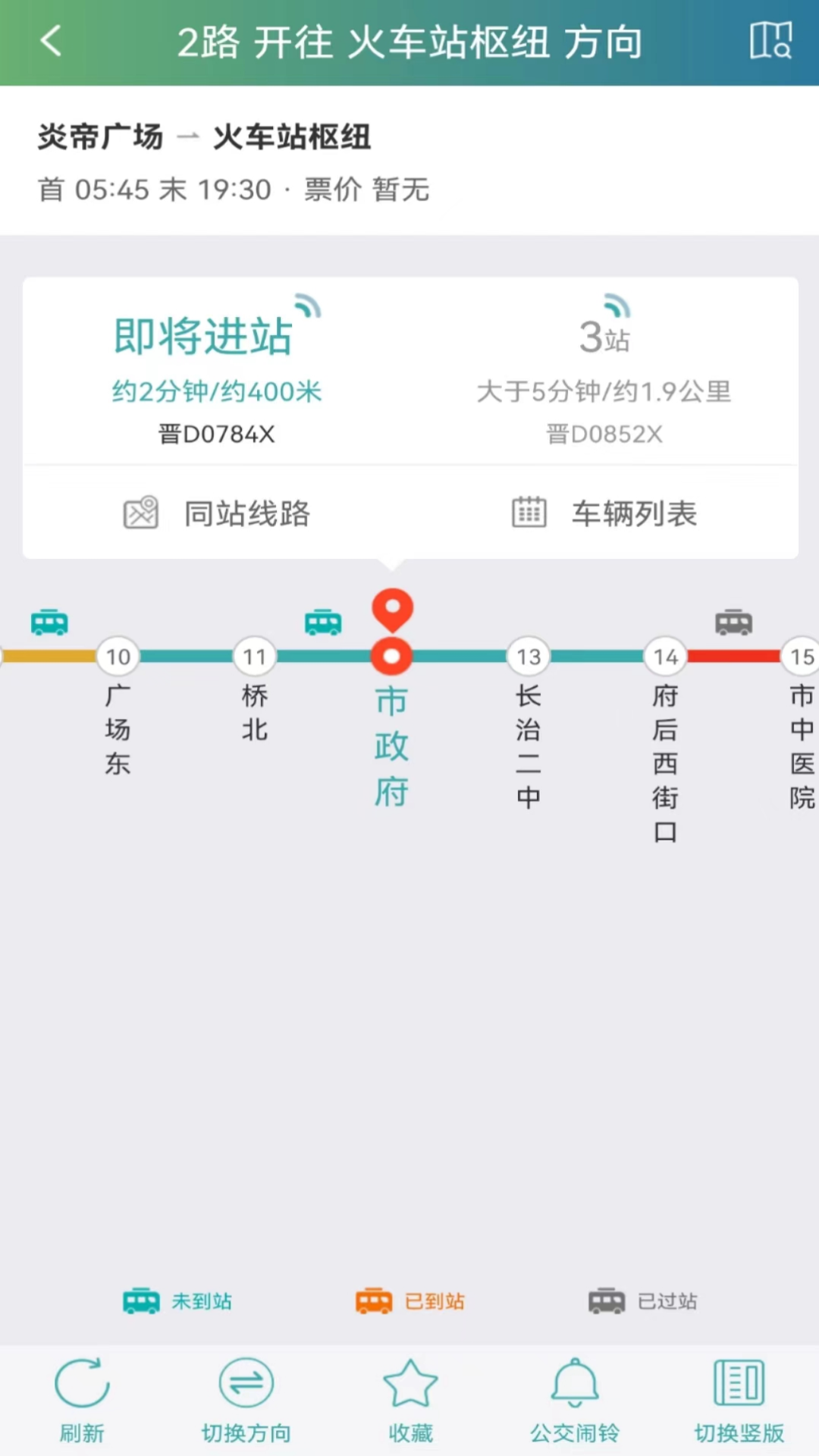 长治公交通_截图3