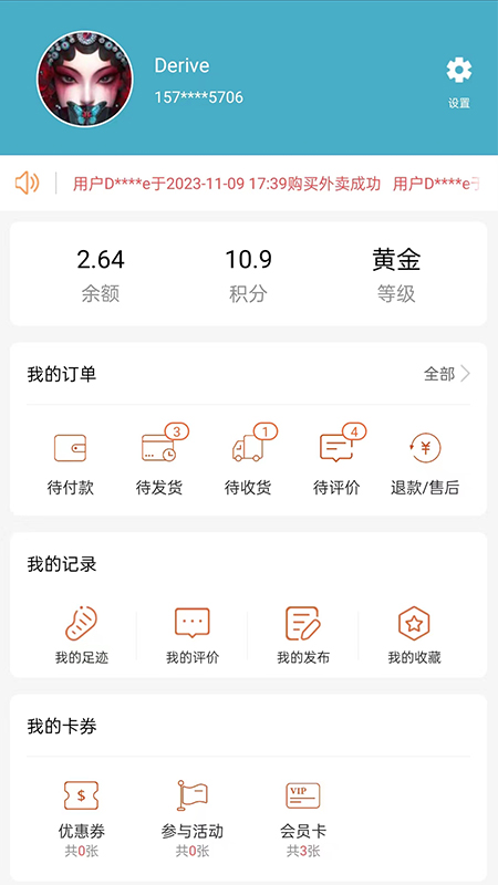 晋享加生活通服务移动版软件_截图3