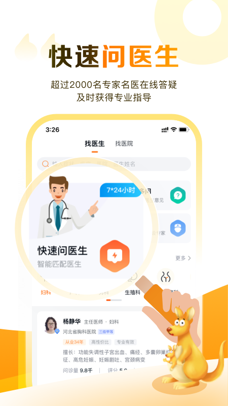试管邦_截图4