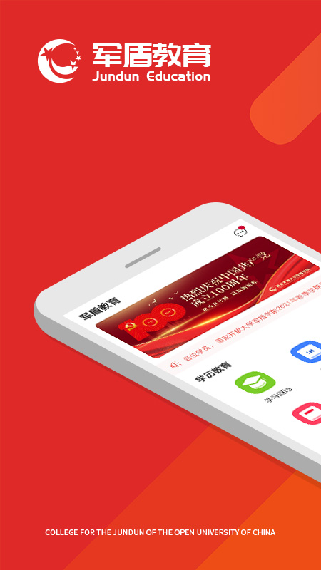 军盾教育_截图1