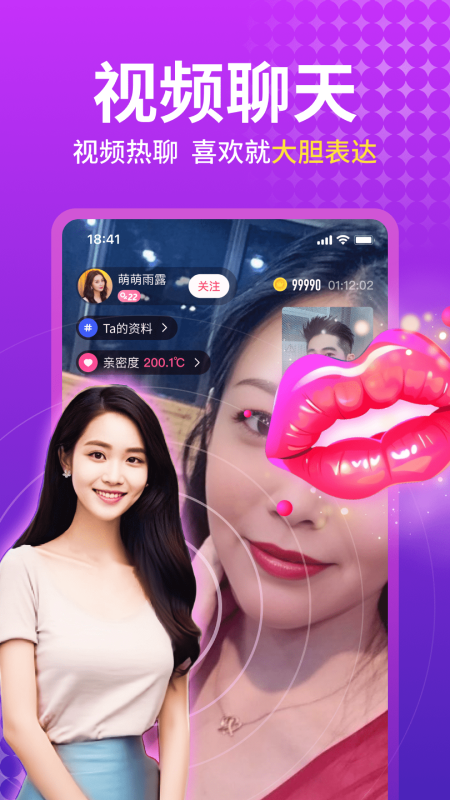 附近蜜聊_截图2