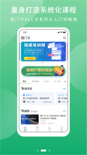 技成plc课堂_截图3