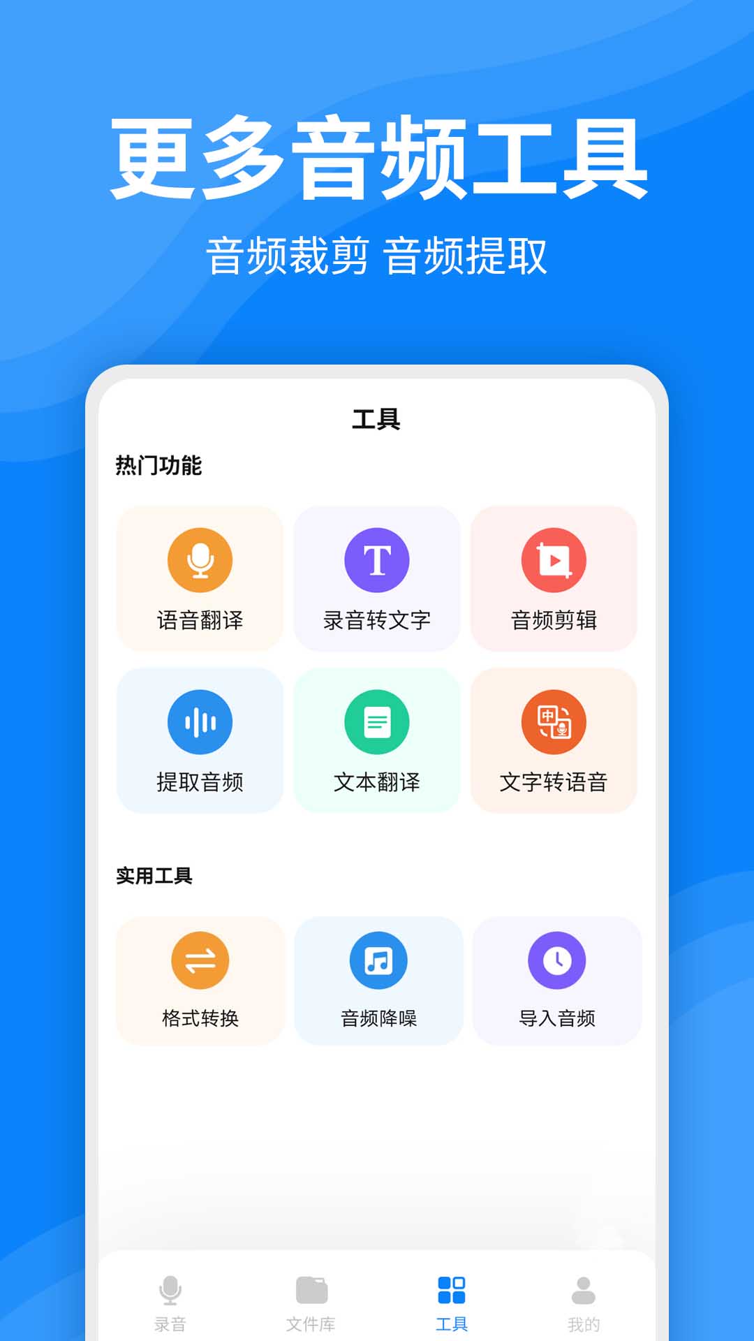 录音文字转换器_截图4